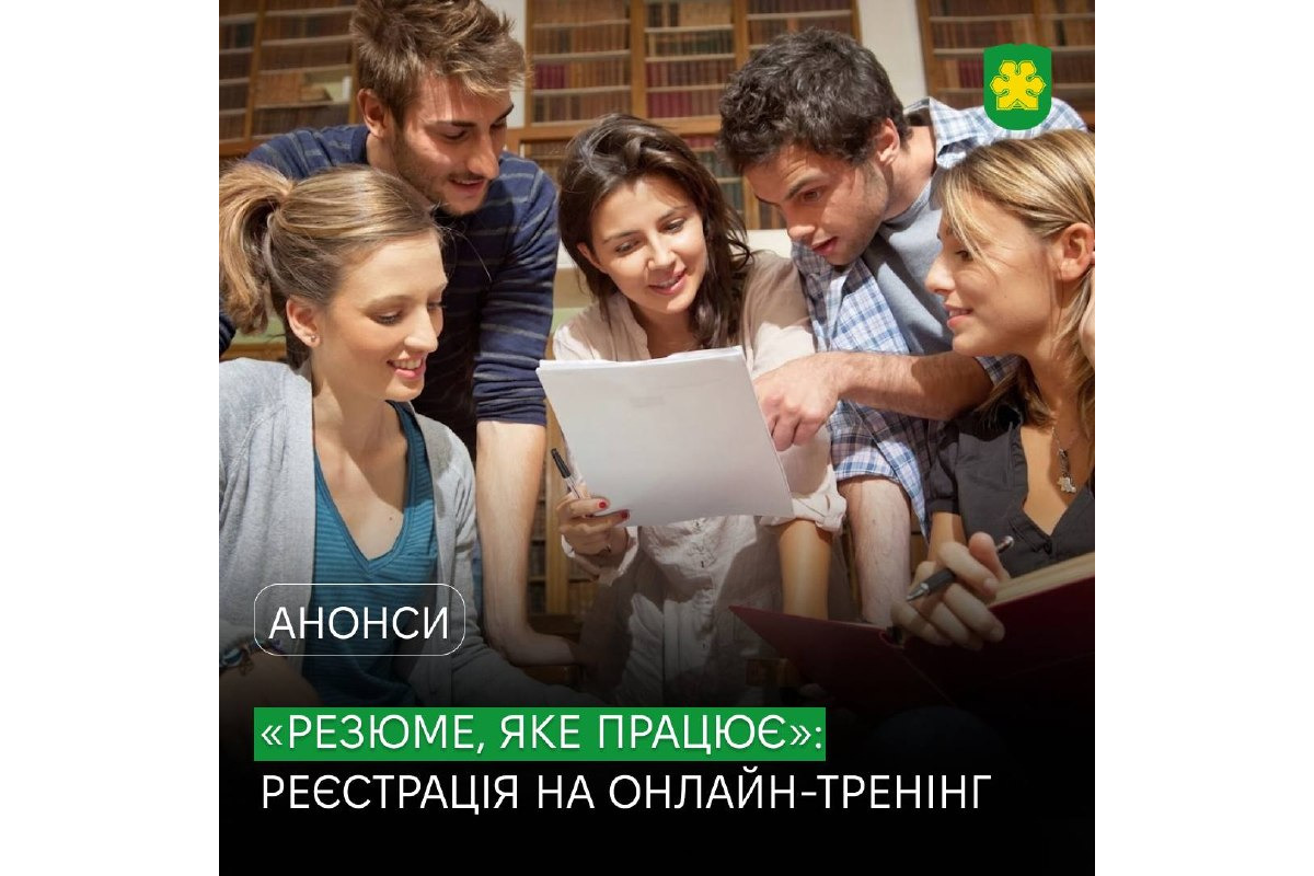 На Київщині організують безоплатний тренінг із написання резюме