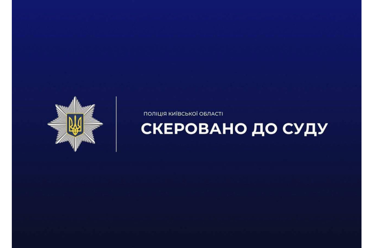 Підпалював автівки на Вишгородщині: справу скерували до суду