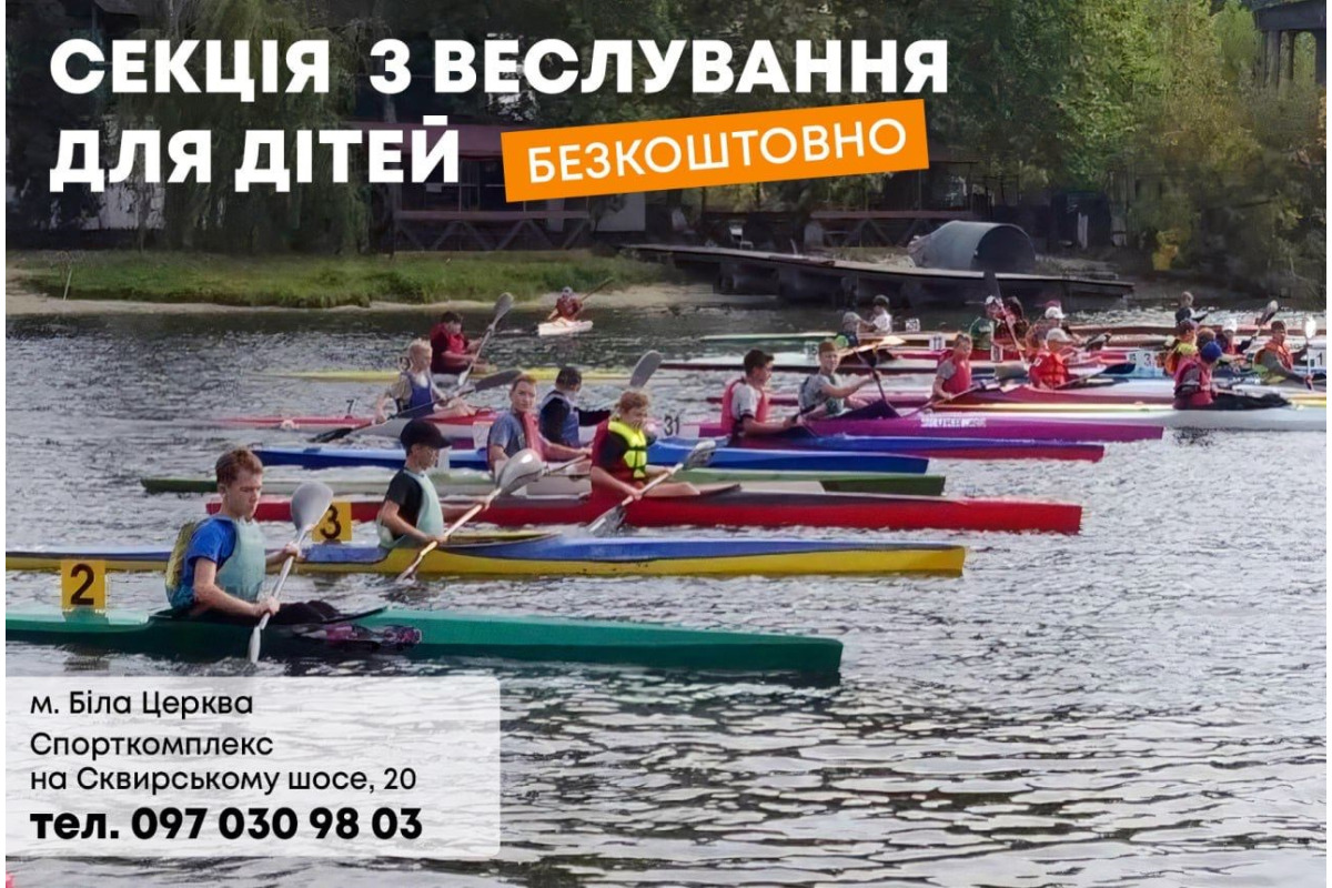 У Білій Церкві дітей запрошують до секції з веслування
