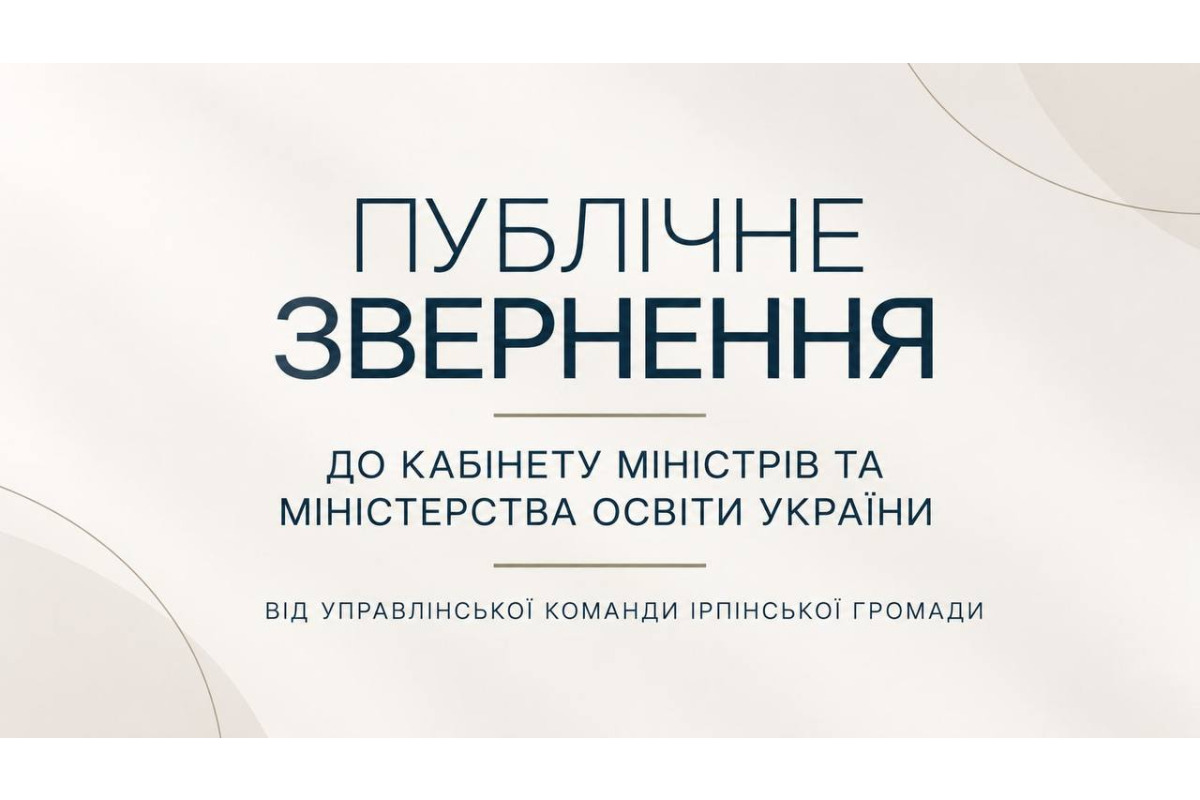 Що робити школам під час тривалих тривог: Ірпінь звернувся до Уряду