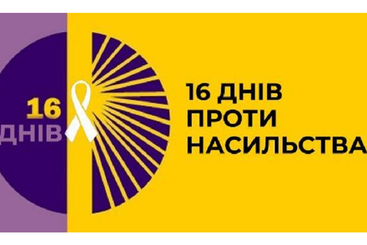 Вчора у Броварах стартувала соціальна кампанія "16 днів проти насильства"