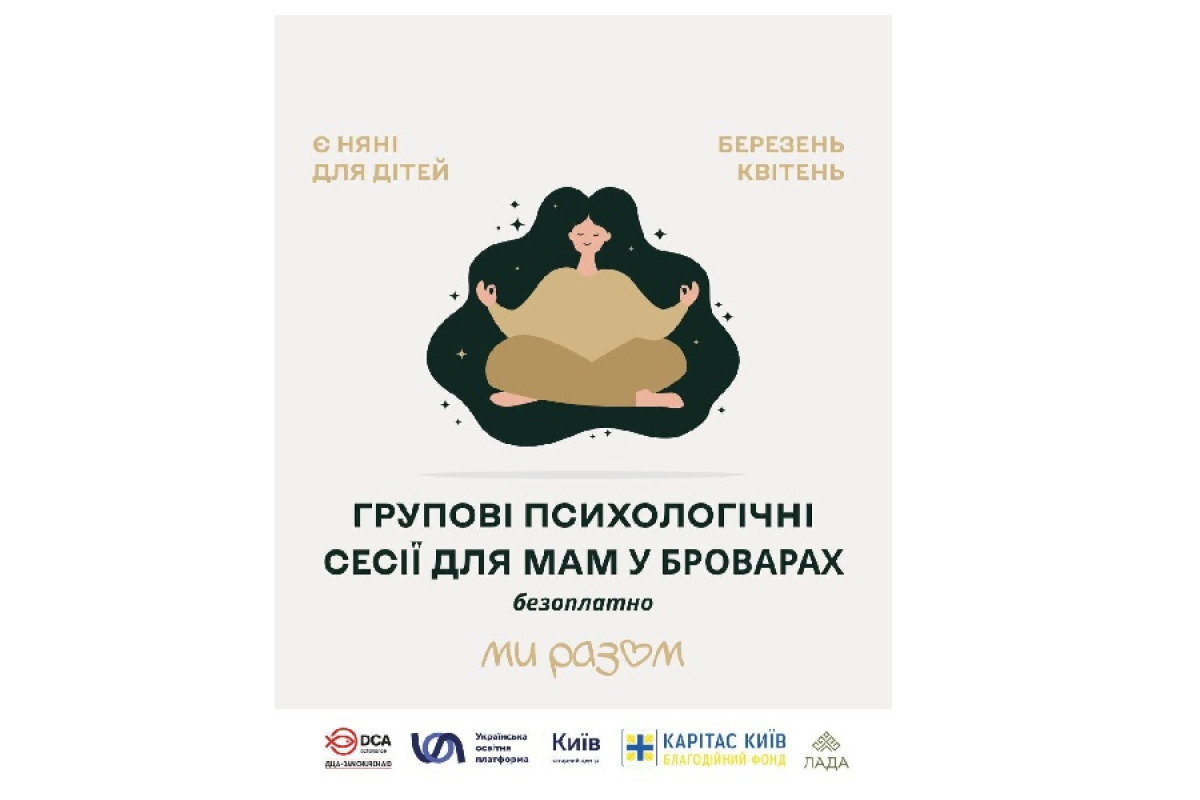 У Броварах для мам запустили проєкт із психологічної підтримки
