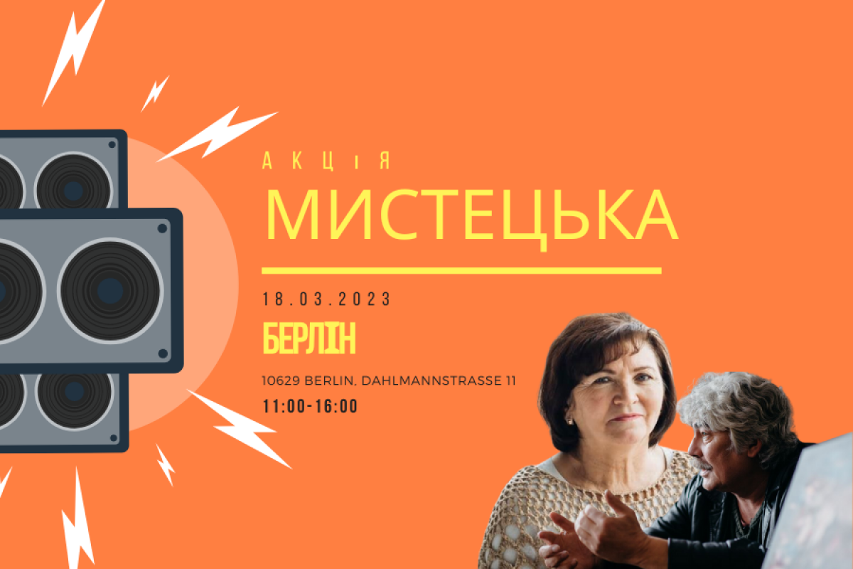 Митці з Київщини візьмуть участь у благодійній мистецькій акції в Берліні