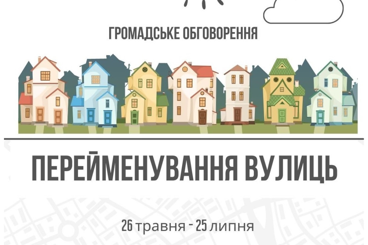 У Фастові стартує громадське обговорення перейменування вулиць та парку Гагаріна