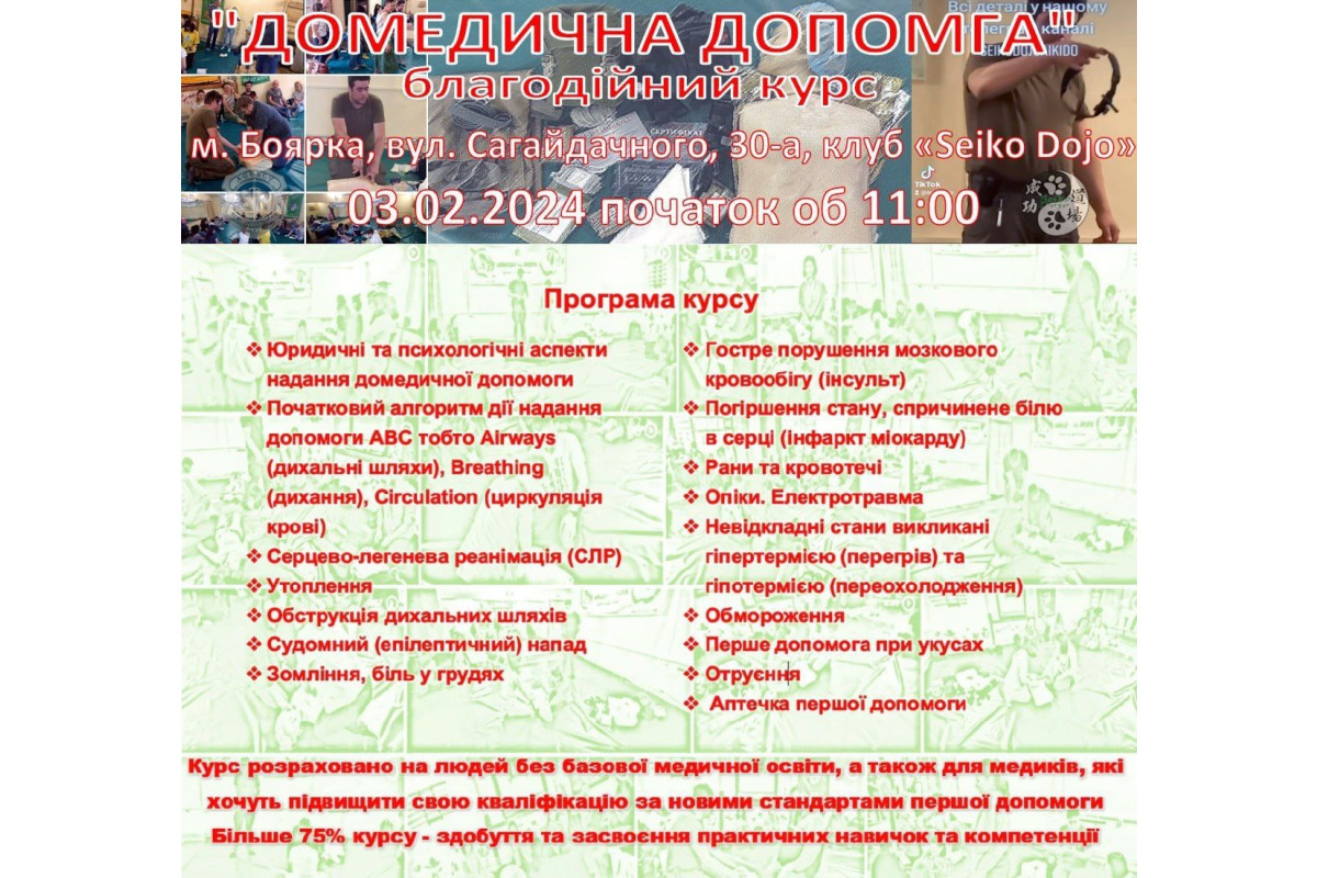 У Боярці запрошують долучитися до курсу "Домедична допомога"