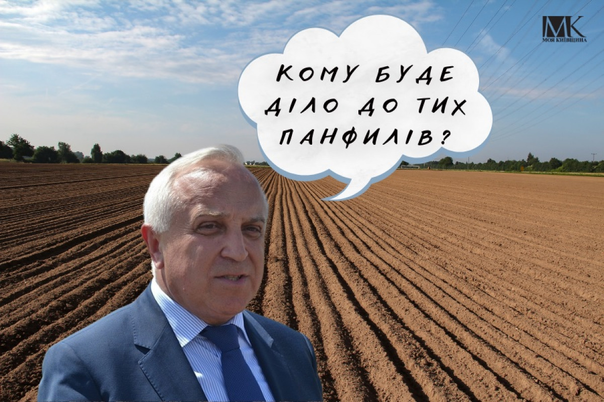 Ганьба Гадзала: як на Київщині знищують дослідне господарство