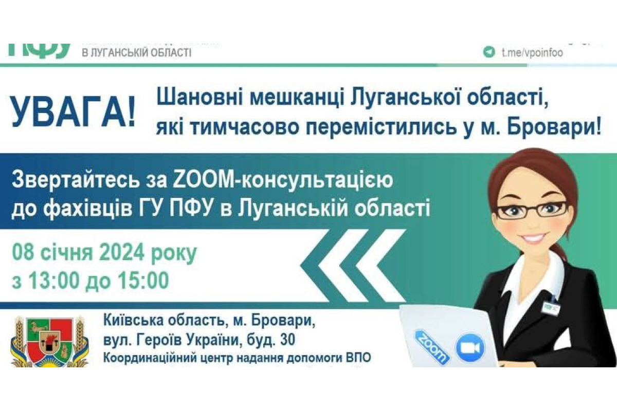 У Броварах консультуватимуть пенсіонерів з Луганщини