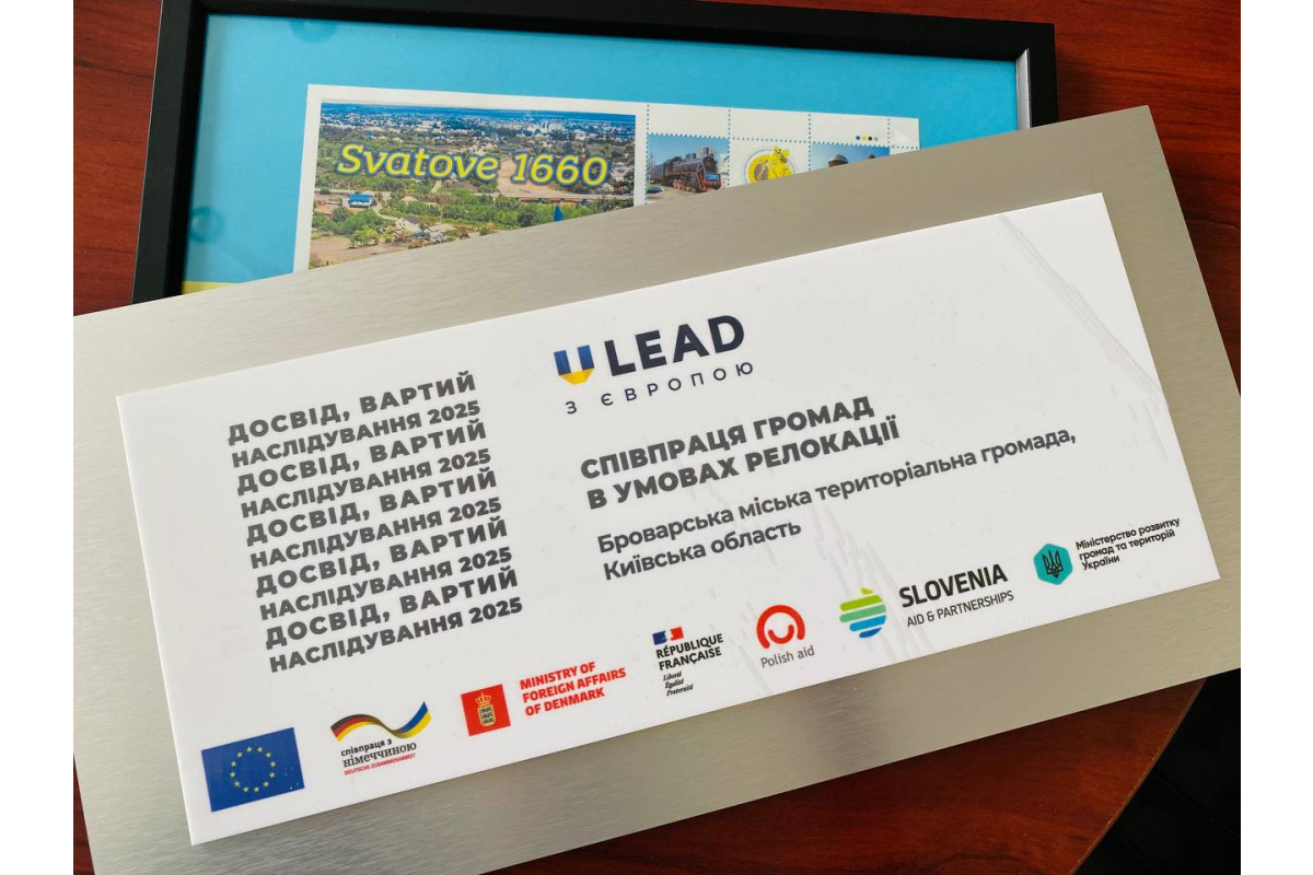 Броварська громада отримала відзнаку Міжнародної програми U-LEAD з Європою (ФОТО)