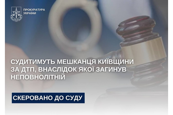 У суді розглядають справу водія, що спричинив ДТП, у результаті якої загинув неповнолітній
