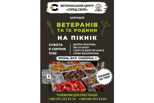 Ірпінських ветеранів з родинами запрошують на пікнік