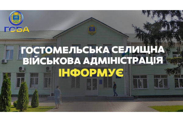 У Гостомелі обговорюватимуть облаштування ХАБу в бібліотеці
