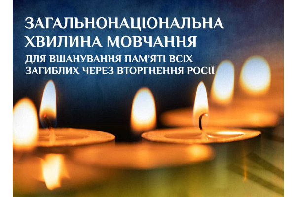 В Ірпені змінять текст, що звучить під час ранкової хвилини мовчання