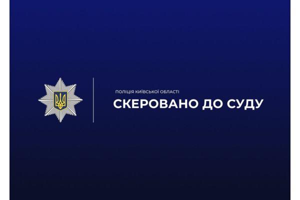 Вимагав 100 тисяч гривень: поліцейські Київщини скерували до суду обвинувальний акт відносно посадовця