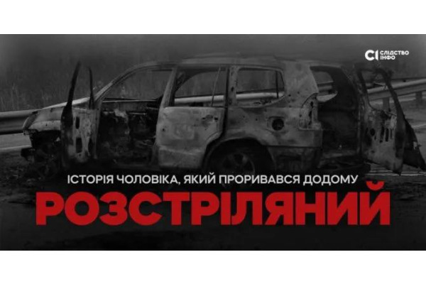 На міжнародному фестивалі презентували фільм про розстріл цивільного на Київщині