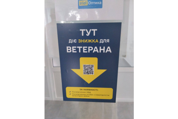 Турбота про ветеранів: у Макарівській громаді запустили нову ініціативу "Знижка для ветерана"