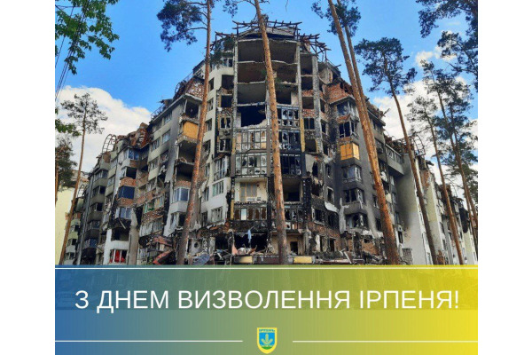 Сьогодні річниця звільнення Ірпеня від російських окупантів