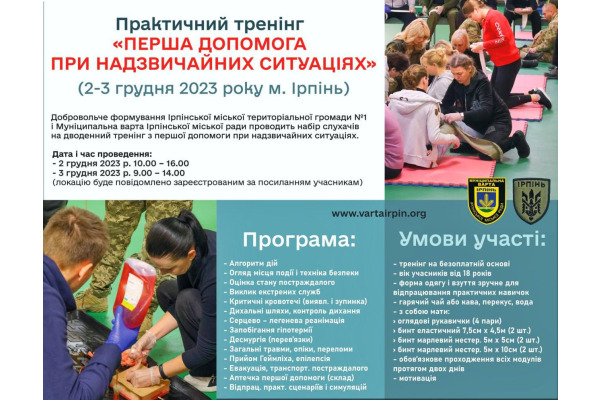 В Ірпені пройде тренінг із надання першої допомоги при надзвичайних ситуаціях