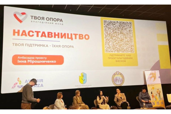 На Київщині пройшов захід, присвячений наставництву для дітей із інтернатних закладів