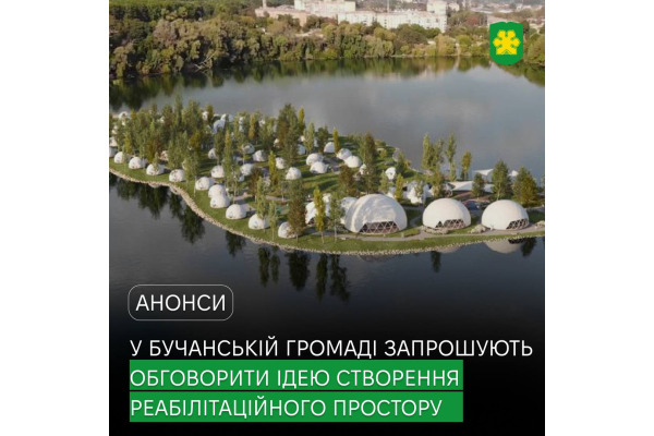 У Бучі обговорять ідею створення реабілітаційного простору