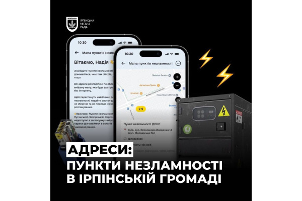 Пункти незламності в Ірпінській громаді: адреси та графік роботи