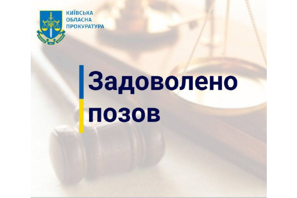 Прокуратура в судовому порядку довела шкоду довкіллю на 3,6 млн грн