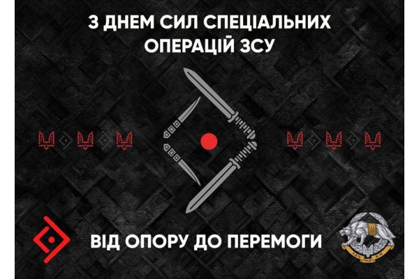Завжди за межею. Завжди перші: сьогодні Україна відзначає День ССО