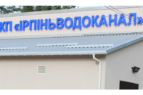 Петиція за аудит роботи "Ірпіньводоканалу" зібрала потрібні голоси