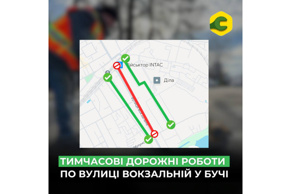 У Бучі буде тимчасово обмежено проїзд по вулиці Вокзальній