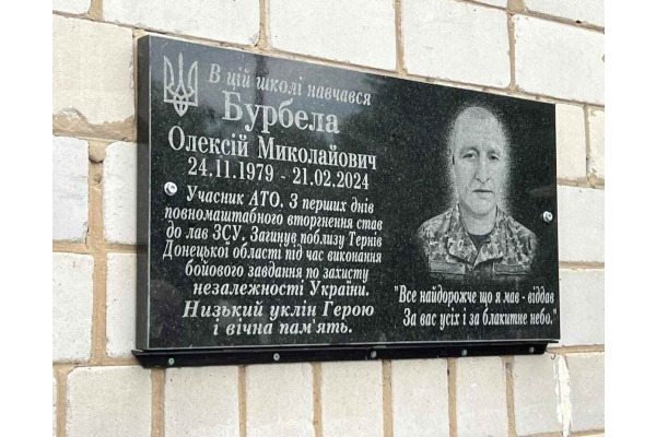 У Войтівському НВК відкрили меморіальну дошку випускнику, військовослужбовцю ЗСУ Олексію Бурбелі (ФОТО)