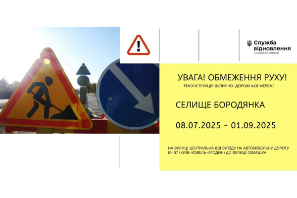 У Бородянці обмежать рух на вулиці Центральній до 1 вересня