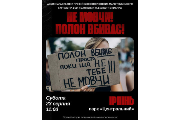 Ірпінців закликають на акцію-нагадування про полонених та зниклих безвісти