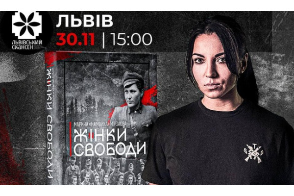 "Жінки свободи": у Львові представили книгу військової з Боярки Марини Мірзаєвої