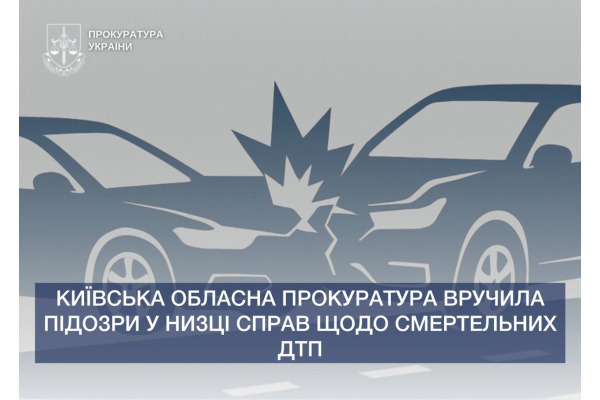 Київська обласна прокуратура оголосила про підозри винуватцям смертельних ДТП