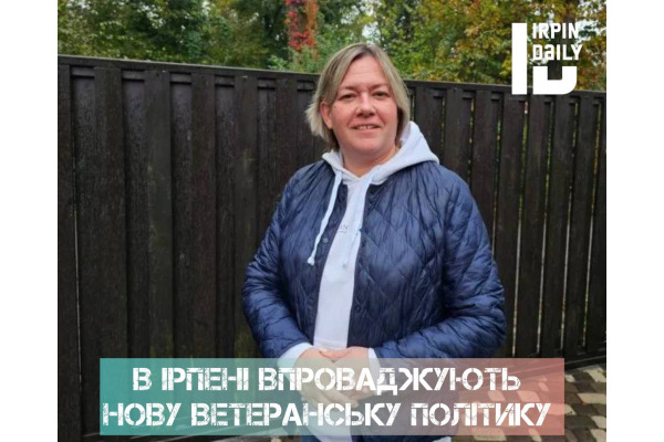 В Ірпені впроваджують нову ветеранську політику