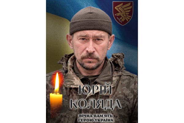 На Донеччині загинув військовослужбовець із Білоцерківської громади Юрій Коляда