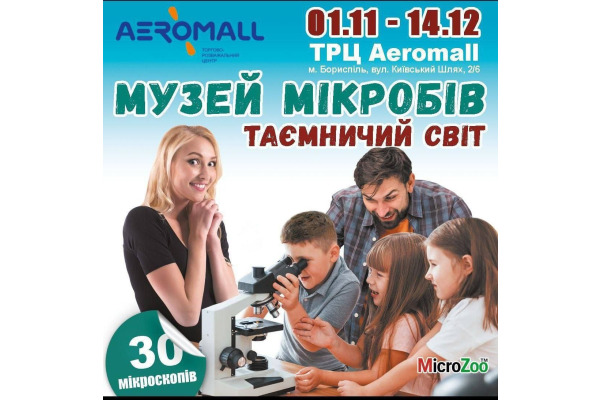 У Борисполі відкрився Музей мікробів у ТРЦ AEROMALL — інтерактивний простір для дітей і дорослих