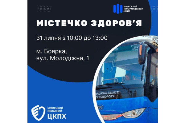 Завтра у Боярці працюватиме "Містечко здоров'я"