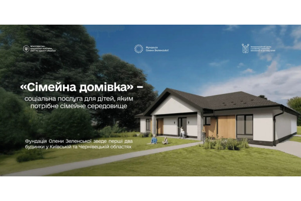 На Київщині збудують один із перших будинків у межах проєкту "Сімейна домівка"
