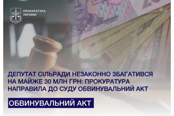 На Київщині депутата сільради обвинувачують у незаконному збагаченні на 30 млн грн
