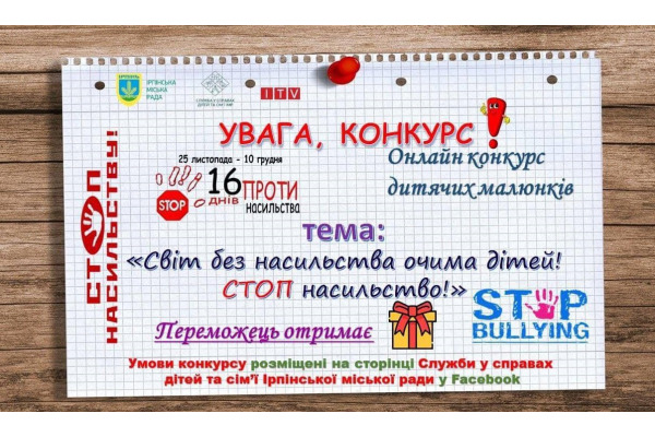 Дітей Ірпінської громади запрошують до участі в конкурсі малюнків