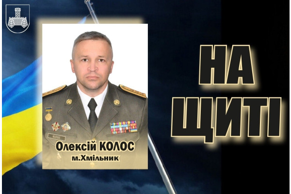 На Фастівщині під час розмінування загинув полковник Олексій Колос