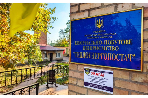 Приміщення КПП "Теплоенергопостач" повернули у власність Ірпінської громади