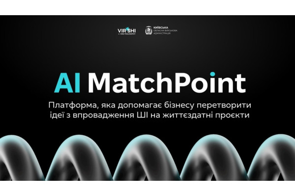Київська ОДА та VIRSHI ініціюють AI MatchPoint для зв’язку бізнесу з AI-командами