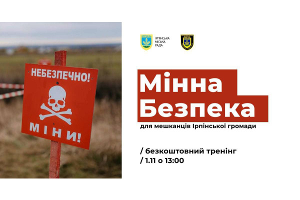 В Ірпені відбудеться тренінг із мінної безпеки для мешканців громади