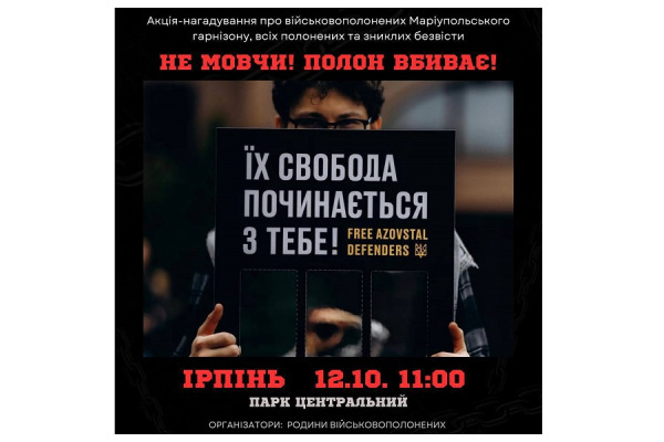 Вкотре в Ірпені пройде акція "Не мовчи! Полон вбиває"