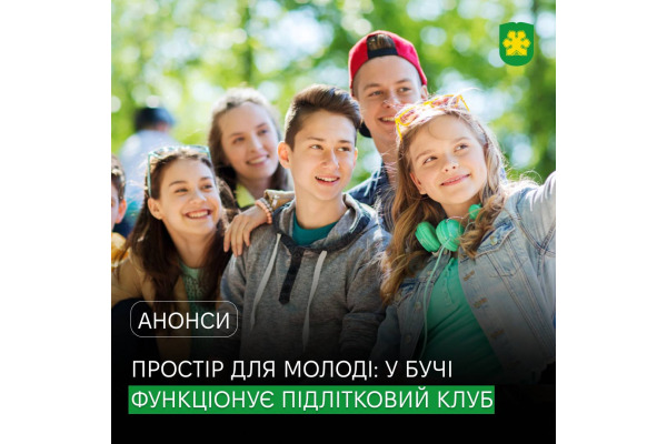 У Бучі підлітків запрошують до спілкування: відкрився сучасний простір