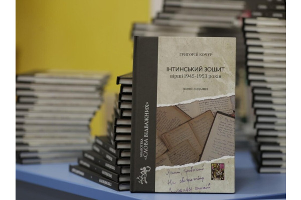В Ірпені презентували повне видання книги поезій Григорія Кочура (ВІДЕО,ФОТО)