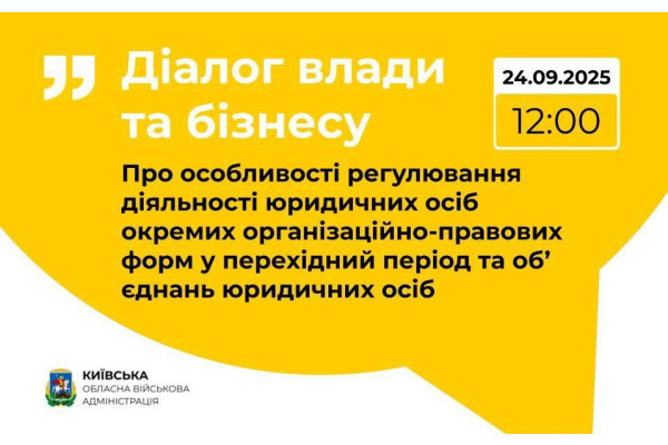 Платформа «Діалог влади та бізнесу» проведе обговорення закону для підприємців