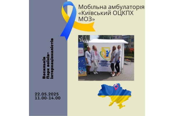 У Василькові працюватиме мобільна амбулаторія: графік та види обстежень