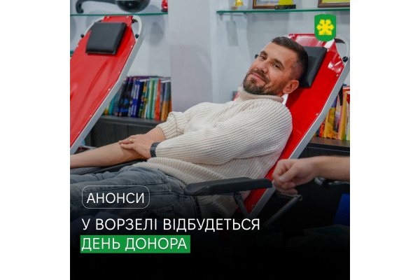Донори Ворзеля можуть долучитися до забору крові 2 грудня
